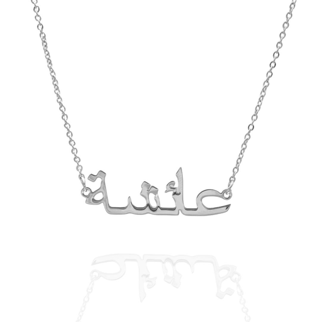 Arabic Name Necklace – Custom Gold Calligraphy
